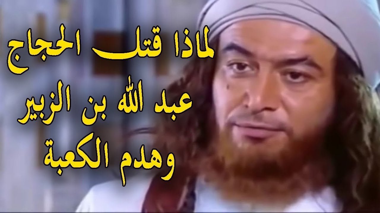 رسالة عبد الله بن الزبير الى معاوية