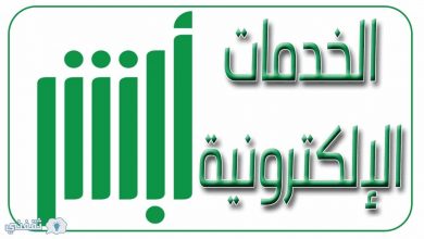 يلا خبر | تسجيل الامن العام للنساء : رابط القبول والتسجيل بوظائف مديرية الأمن العام للالتحاق في الدورات العسكرية عبر موقع وزارة الداخلية برنامج أبشر للتوظيف السعودي