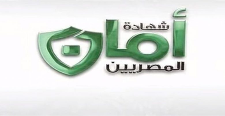 يلا خبر | شهادة ادخار “أمان المصريين” التي تعطي وثيقة تأمين على الحياة ومميزاتها..التفاصيل كاملة