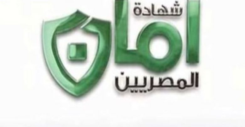 يلا خبر | أماكن طرح شهادة أمان المصريين و شروط الحصول عليها والفئات التي تستهدفها