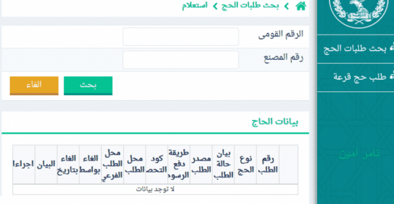 يلا خبر | نتيجة قرعة الحج 2018 اليوم : الآن عبر بوابة الحج المصرية .. نتيجة حج القرعة محافظة القاهرة .. القليوبية .. الجيزة .. الشرقية – أخبارك الان