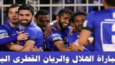 يلا خبر | مباراة الهلال والريان الاثنين 12-3-2018 والقنوات الناقلة للقاء الزعيم الهلالي في الجولة الرابعة من دوري ابطال اسيا – عينان نت