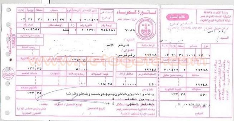 يلا خبر | رابط الاستعلام عن فاتورة الكهرباء في جميع شركات الكهرباء بجمهورية مصر العربية