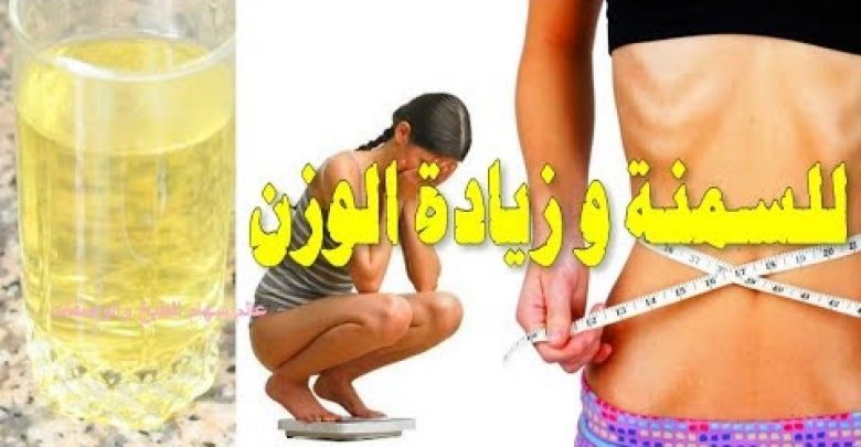 بكوب واحد من هذا المشروب و ودعي النحافة لزيادة 10 كيلو في اقل من شهرستلاحظين الفرق بنفسك