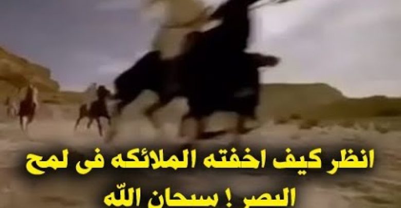 شاهد لاول مره الرجل الذى نزلت عليه الملائكه واختفى منذ 1400 عام ولم يظهر حتى الان