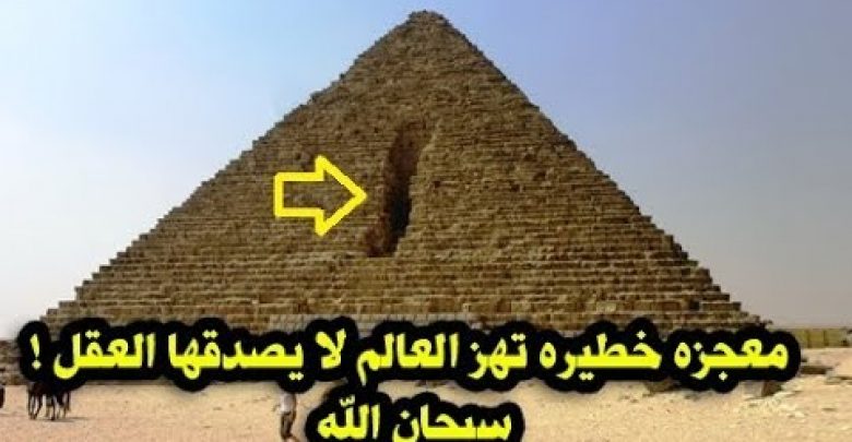 اكتشاف معجزه جديده 2018 فى مصر تهز العالم وتدل على عظمه المصريين! سبحان الله