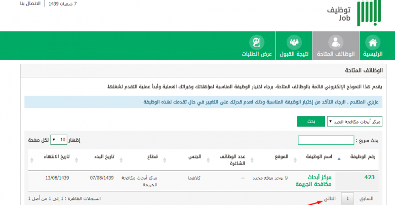 يلا خبر | وظائف مركز أبحاث مكافحة الجريمة – الآن رابط التسجيل أبشر وظائف (نساء- رجال) الداخلية السعودية