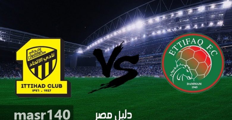 يلا خبر | مشاهدة مباراة الاتحاد والاتفاق بث مباشر يلا شوت كورة اون لاين اليوم الجمعة 6-4-2018 والقنوات الناقلة في دوري المحترفين السعودي – الشوط الثاني