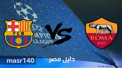 يلا خبر | بث مباشر مشاهدة مباراة برشلونة وروما كورة اون لاين يلا شوت اليوم الاربعاء 4-4-2018 والقنوات الناقلة في ربع نهائي دوري ابطال اوروبا – الشوط الأول الان