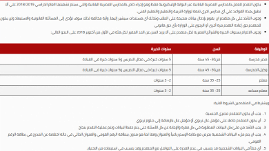 يلا خبر | موقع التقديم لوظائف المدارس اليابانية المصرية – وزارة التربية والتعليم أبريل 2018