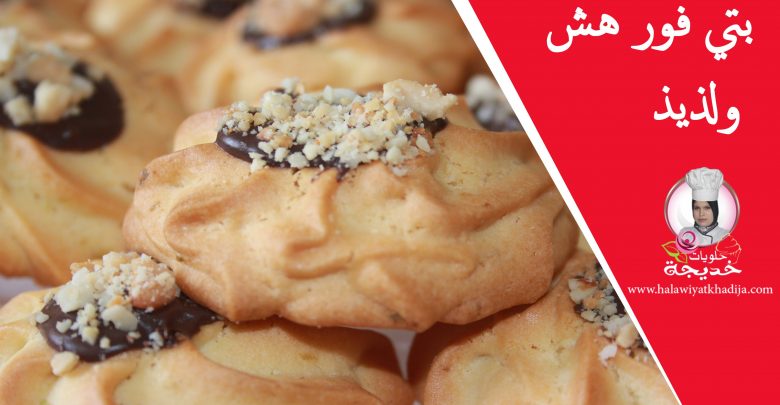 بيتي فور هش ولذيذ وكيذوب في الفم Petit Fours Recipe