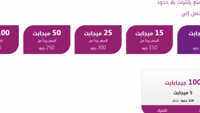 يلا خبر | اسعار باقات الانترنت الجديدة مايو 2018 شركة we في جميع فروع شركة te data بالجمهورية – أخبارك الان