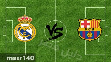 يلا خبر | يلا شوت: مباراة برشلونة وريال مدريد بث مباشر اليوم يوتيوب بدون تقطيع 6-5-2018 رابط كورة ستار والأسطورة في الكلاسيكو