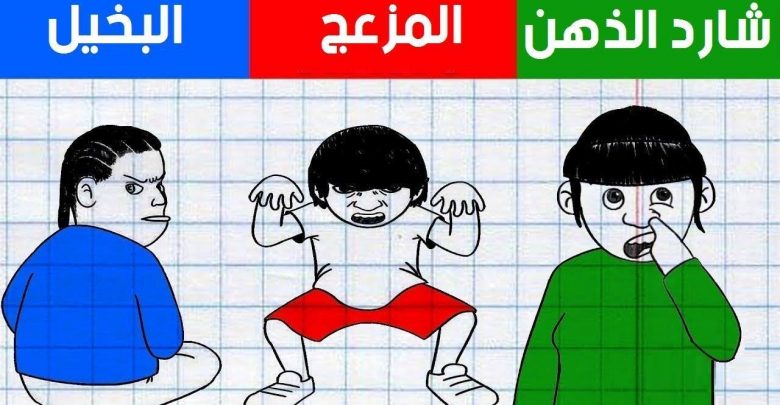 10 أنواع من الزملاء فى المدرسة