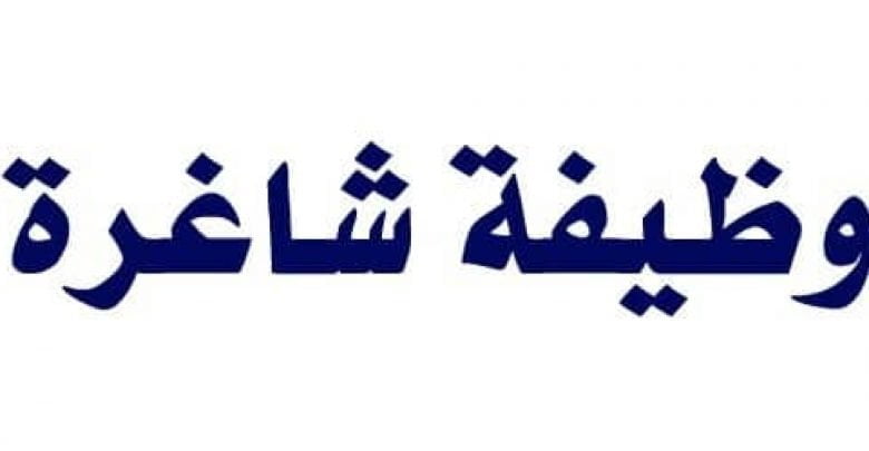 يلا خبر | وظائف شاغرة في البريد الآن تعرف على الوظائف الخالية المطلوبة