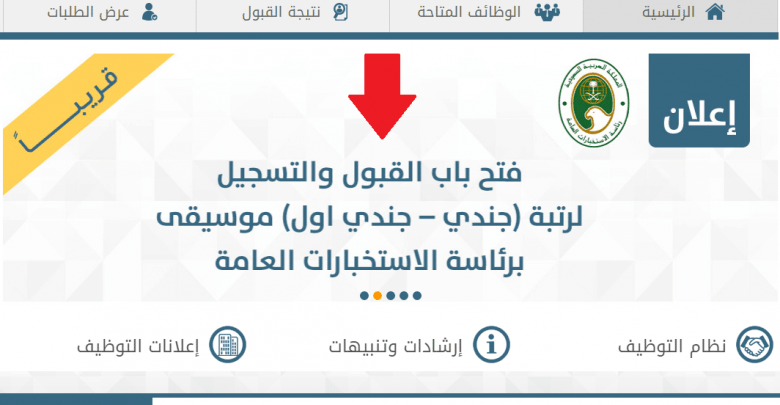يلا خبر | موعد تقديم الاستخبارات العامة 1439 عبر موقع وزارة الداخلية أبشر للتوظيف والشروط