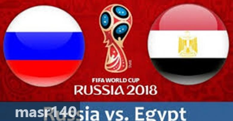 يلا خبر | موعد مباراة مصر وروسيا في تصفيات كأس العالم والتشكيل المتوقع للمباراة