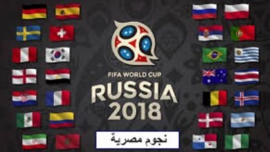 يلا خبر | تردد القنوات المفتوحة الناقلة مجانا لمباريات كأس العالم 2018 بدون تشفير – عينان نت