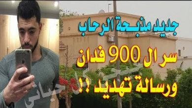 جديد مذبـــحة الرحاب / سر ال 900 فدان ورسالة تهديد قدّامك 48 ساعة تسلمنا الورق و إلا هنصفيك !؟