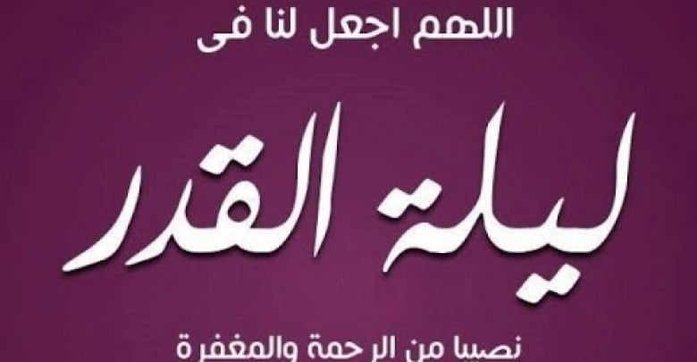 دعاء ليلة القدر‎ مستجاب فى الحال .. اللهم تقبل دعائنا