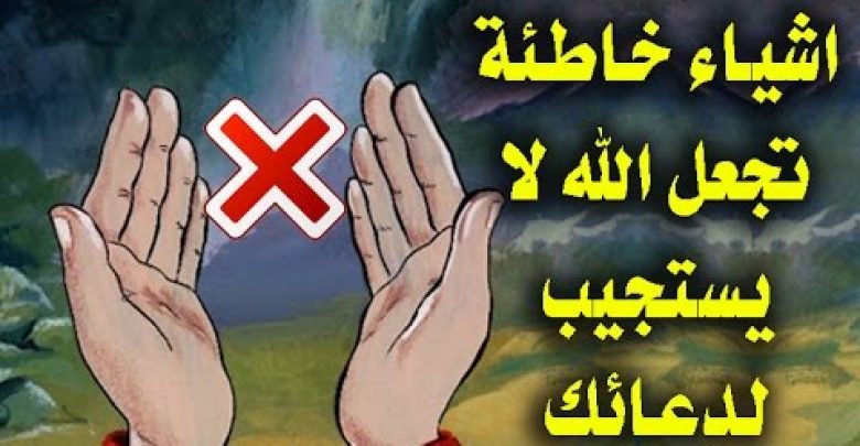 سبحان الله ! حركه تجعل الله لا يقبل من المسلم دعائه ومازال يفعلها