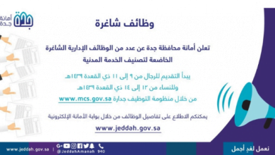 يلا خبر | وظائف أمانة جدة الإدارية بالسعودية .. رابط جدارة وزارة الخدمة المدنية للتسجيل والشروط والمواعيد