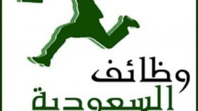 يلا خبر | وظائف السعودية 2018 مجموعة من الوظائف الخالية