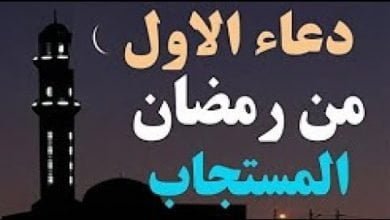 دعاء اول يوم من رمضان مستجاب فى الحال ان شاء الله