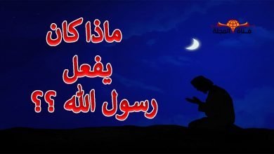 شاهد ماذا كان يفعل رسول الله  ﷺ  في النصف الاخير من شهر رمضان .. ؟