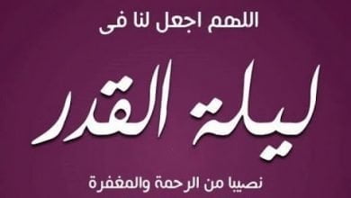 دعاء ليلة القدر‎ مستجاب فى الحال .. اللهم تقبل دعائنا يارب