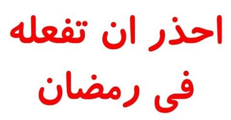 شئ اذا فعلته ستظل فقير طول حياتك وللاسف الكثير يقع فيه ! احذر منه