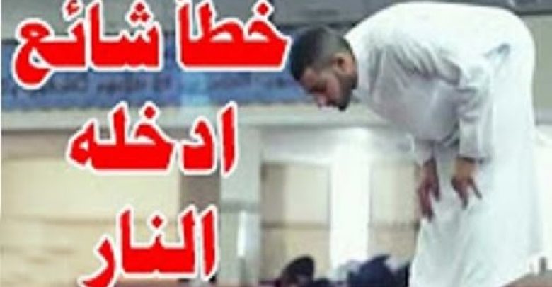 ذهب ليصلى وهو صائم فمات ودخل النار والسبب حركه تفعلها يوميا وموجوده فى حياه الجميع