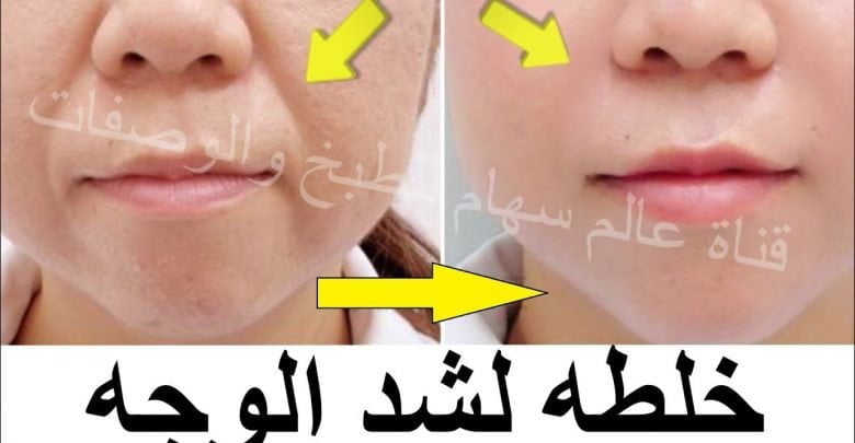 بشرتك تصبح مشدوده صافية كانك في سن 20 حتى لو سنك فوق 40 بعد هذه خلطه لشد الوجه بسرعه رهيبه