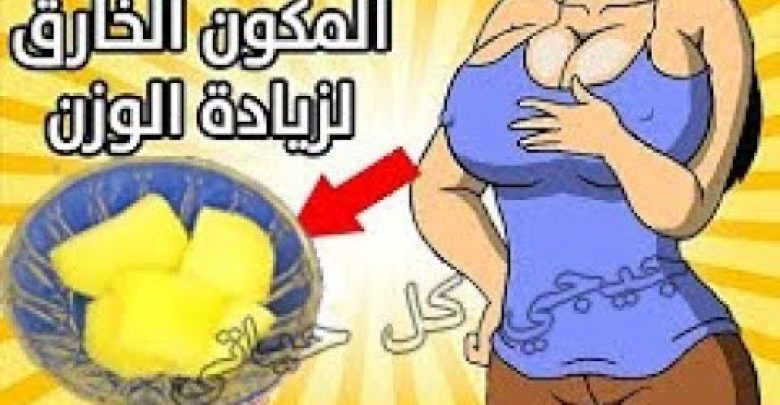 حبة واحده كل يوم ستغير حياتك زيادة الوزن 7 كيلو في اسبوع فقط علاج النحافة وتسمين الصدر والارداف!!