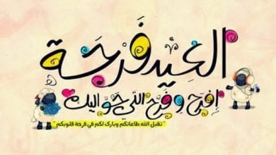 يلا خبر | موعد عيد الأضحى 2018 فلكياً فى مصر والسعودية وموعد الصلاة – والعطلات الرسمية