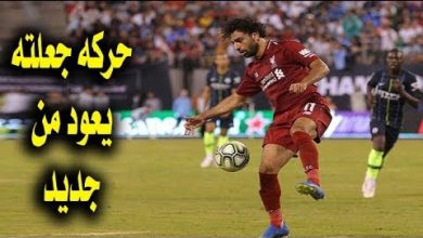 محمد صلاح يعود بحركه خطيره امام مانشستر سيتي جعلته يكسب الملايين وينافس من جديد