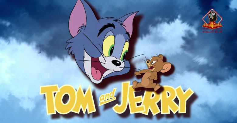 حقائق وطرائف عن مسلسل توم وجيري – Tom and Jerry