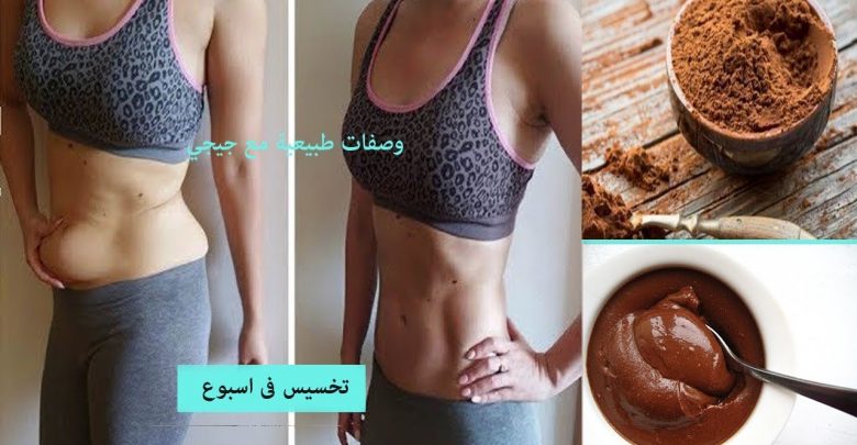 بودرة عجيبة وسريعة لاذابة شحوم البطن و شحوم الارداف و تفقدك 15 كيلو فى اسبوع