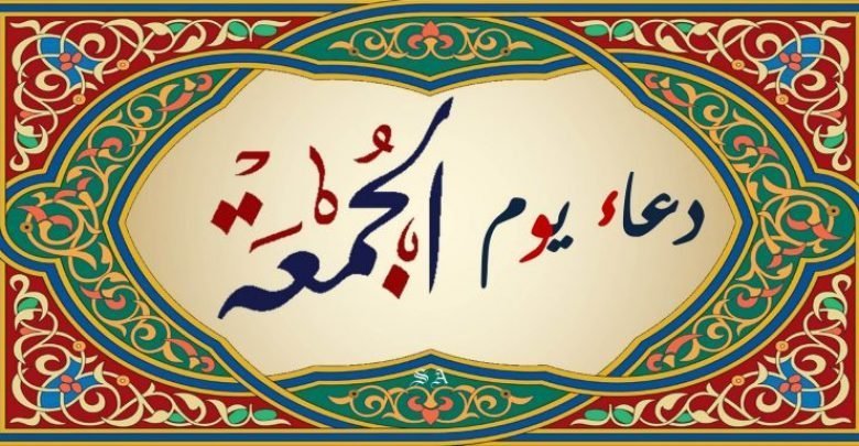 يلا خبر | دعاء يوم الجمعة مكتوب المستحب لهذا اليوم: سُنن وآداب الجمعة كما علمنا الرسول الكريم … بوستات وصور جمعة مباركة