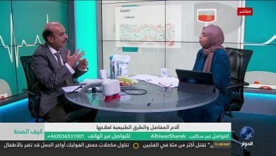 كيف الصحة : الام المفاصل وكيفية علاجها بالطرق الطبيعية .. الجزء الثاني