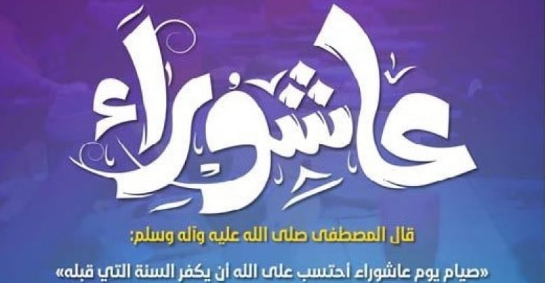 يلا خبر | هل يجوز صيام يوم عاشوراء منفردًا؟ تعرف على رد دار الإفتاء