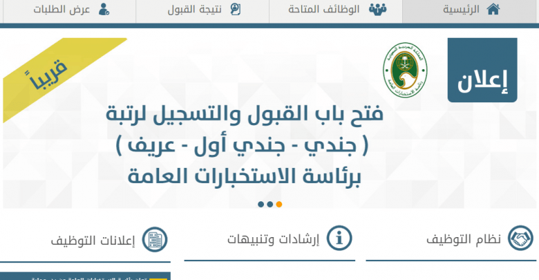 يلا خبر | وظائف الاستخبارات العامة السعودية 1440.. تعرف على موعد فتح باب القبول والتسجيل وشروطه عبر أبشر