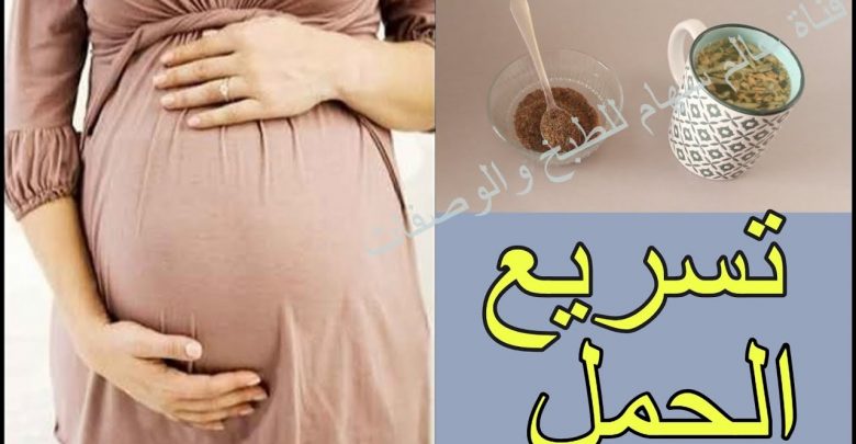 انجح وصفه لتنشيط المبايض للحمل و تسريع الحمل باذن الله عن تجربتي الشخصية