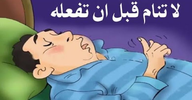 حركة سهلة اذا فعلتها عند النوم  الله يرسل لك رزق وملائكة تدعوا لك طوال حياتك ! سبحان الله