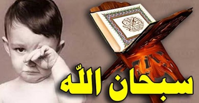 لماذا لم يفسر رسول الله القرآن الكريم ؟ ستبكى وترتعش عندما تعرف