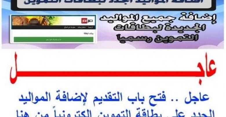 يلا خبر  | خطوات تقديم التظلمات بعدما انقضت مهلة تحديث بيانات بطاقة التموين .. خطوات التقدم بتظلم على حذف وإلغاء بطاقة التموين .. موقع إدارة دعم مصر tamwin – Nogoom Masrya