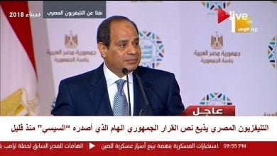 يلا خبر  | التليفزيون المصري يٌذيع قرار جمهوري عاجل من الرئيس السيسي.. وسعادة عارمة للمواطنين