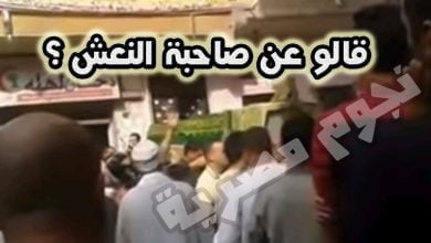 يلا خبر | صاحبة الكرامات السيدة التي رفض نعشها ان يدخل المسجد – نجوم مصرية