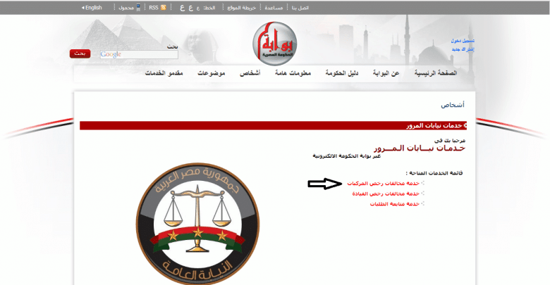 يلا خبر  | الاستعلام عن مخالفات المرور برقم لوحة السيارة – وكيف سدادها عبر بوابة الحكومة المصرية