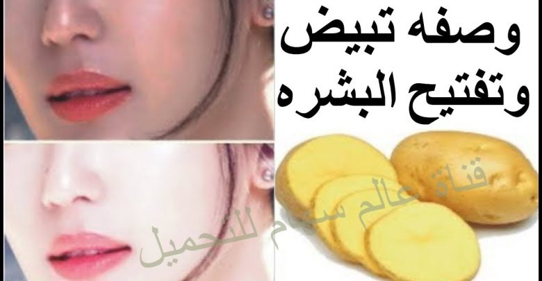 وصفه هائله لتبيض الوجه و تفتيح البشره 4 درجات بسرعه صارخيه ستغير بشرتك 180 درجه